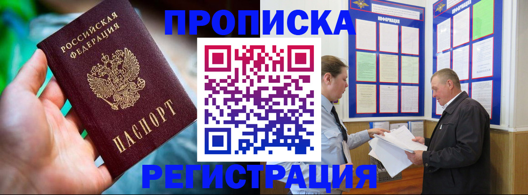 прописка регистрация в Баксане